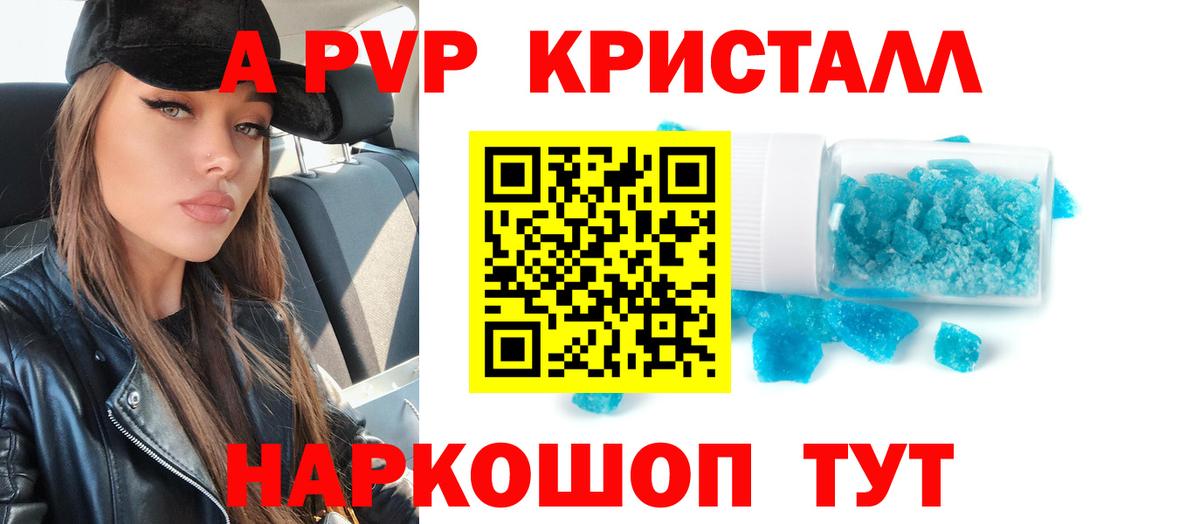 APVP кристаллы Зеленокумск