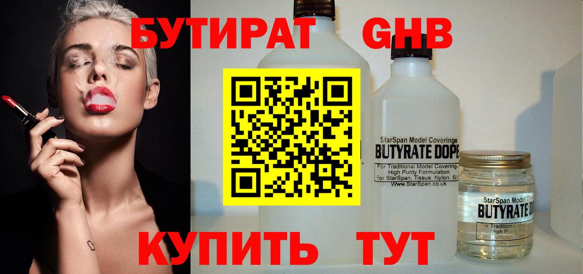 Бутират 99%  Вход с VPN  Зеленокумск 