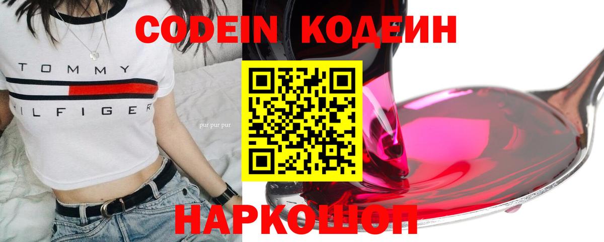 Кодеиновый сироп Lean напиток Lean (лин)  Кодеин напиток Lean (лин)  Зеленокумск  Вход с VPN 