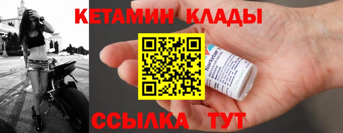Кетамин VHQ Зеленокумск