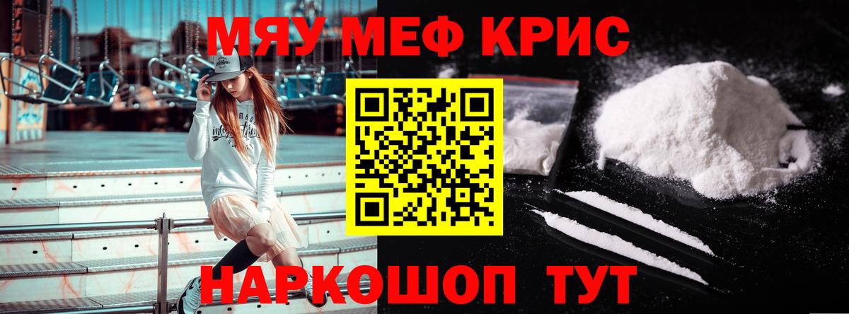 Меф мяу мяу кристаллы Зеленокумск