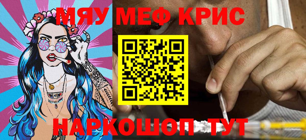 Меф mephedrone  купить  сайты  Зеленокумск  Меф  МЯУ-МЯУ кристаллы  Вход с VPN 