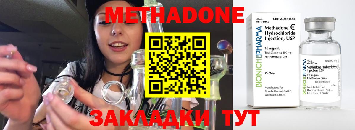 МЕТАДОН VHQ  Метадон methadone  Вход с VPN  Зеленокумск 
