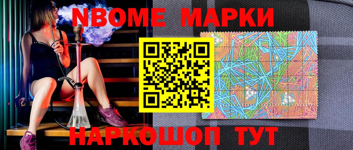 Марки NBOMe 1,5мг Зеленокумск